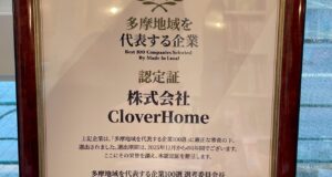 「多摩地域を代表する企業100選」に選出いただきました。