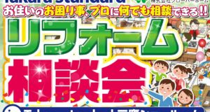 リフォーム相談会@タカラスタンダード三鷹ショールーム のご案内